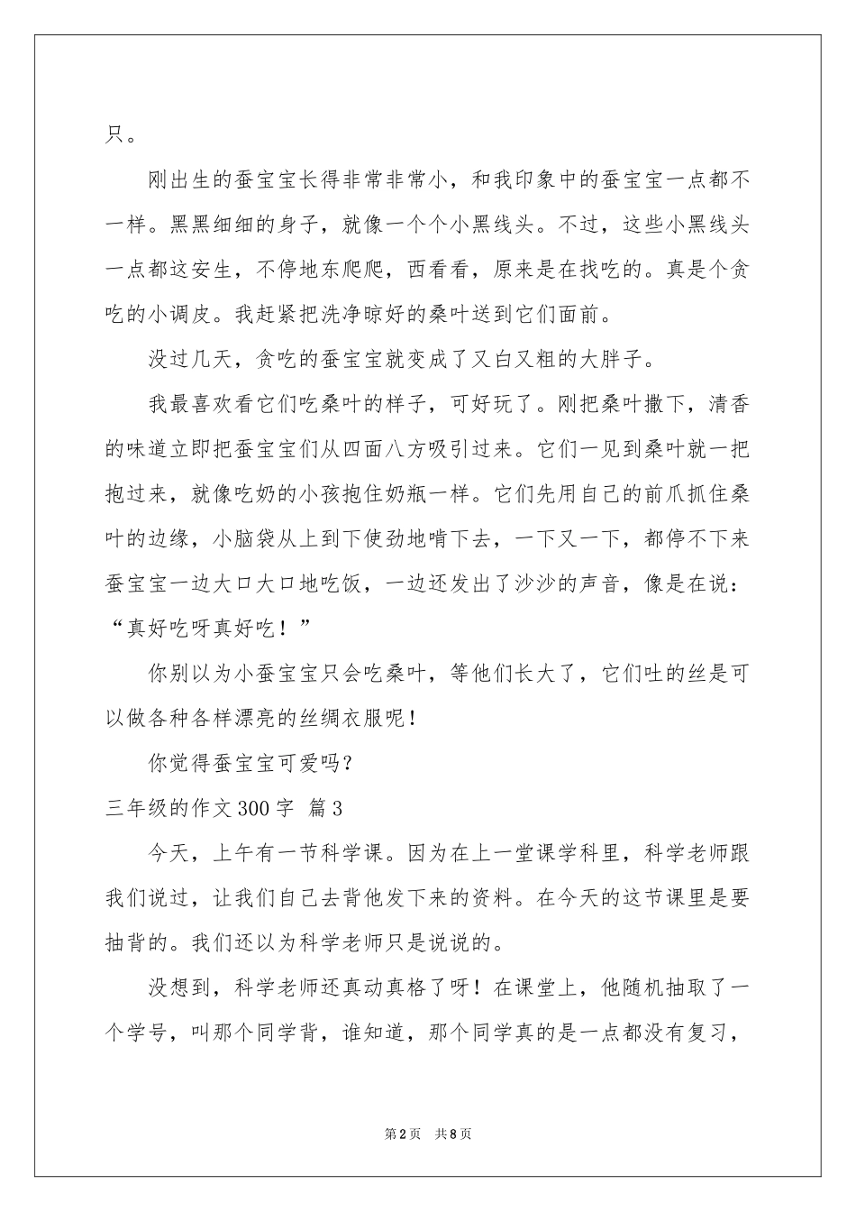 三年级的作文300字十篇_第2页