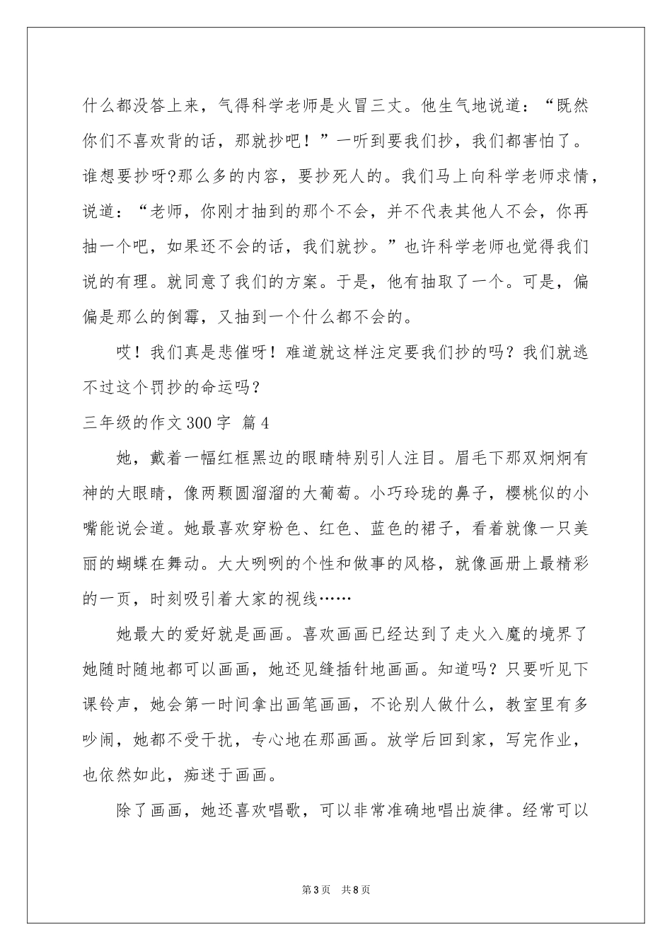 三年级的作文300字十篇_第3页