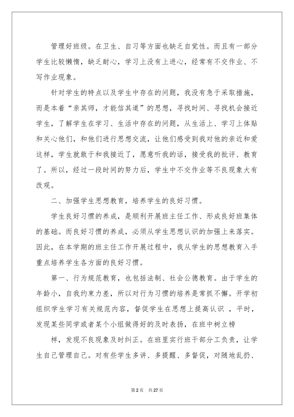 三年级班主任教学参考总结汇编9篇_第2页
