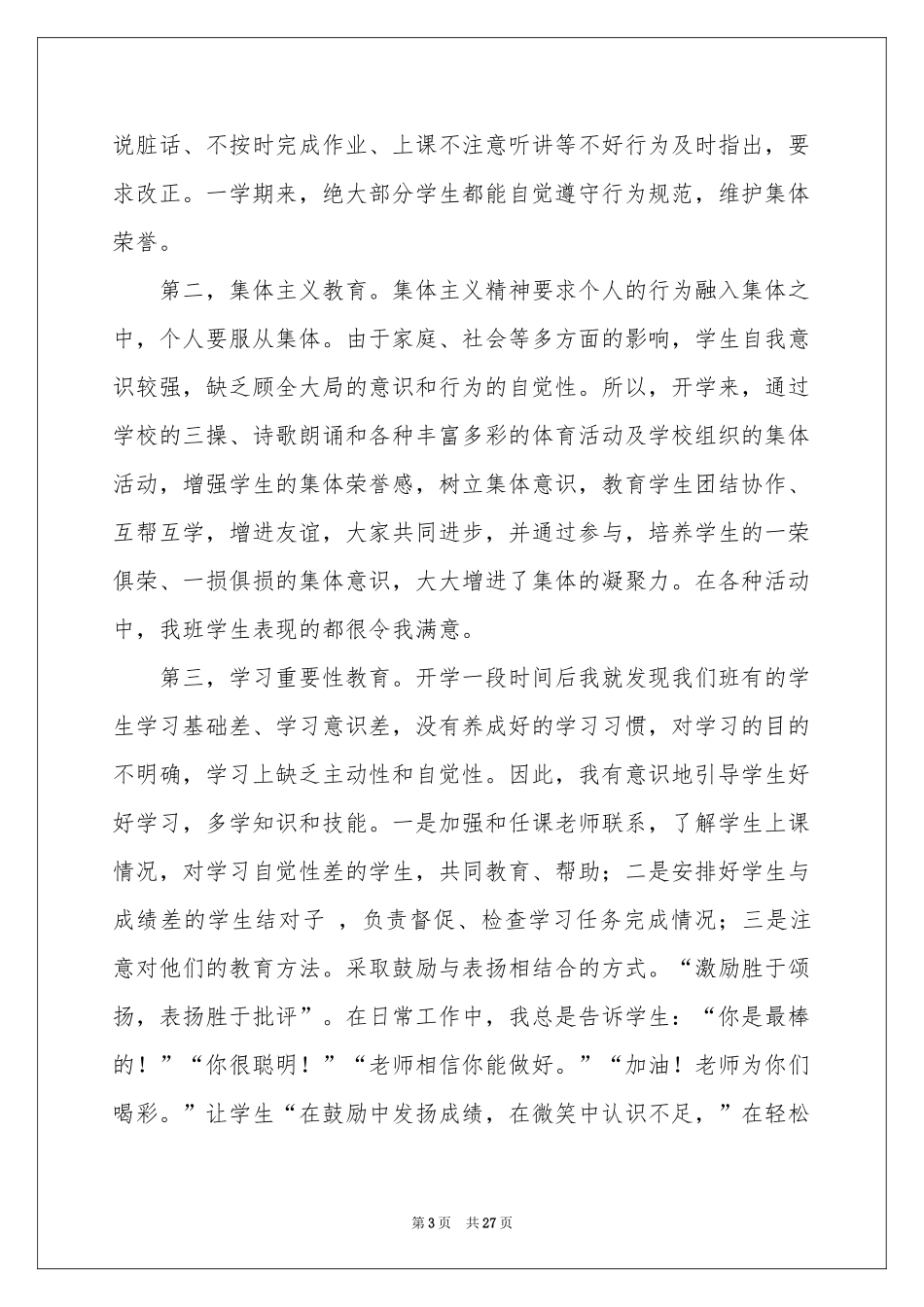 三年级班主任教学参考总结汇编9篇_第3页