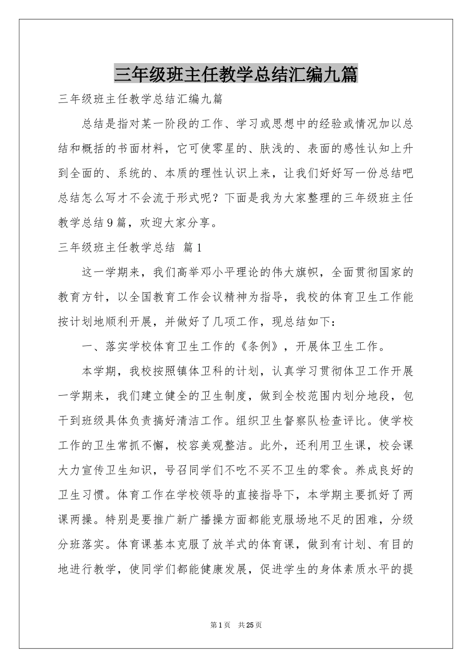 三年级班主任教学参考总结汇编九篇_第1页