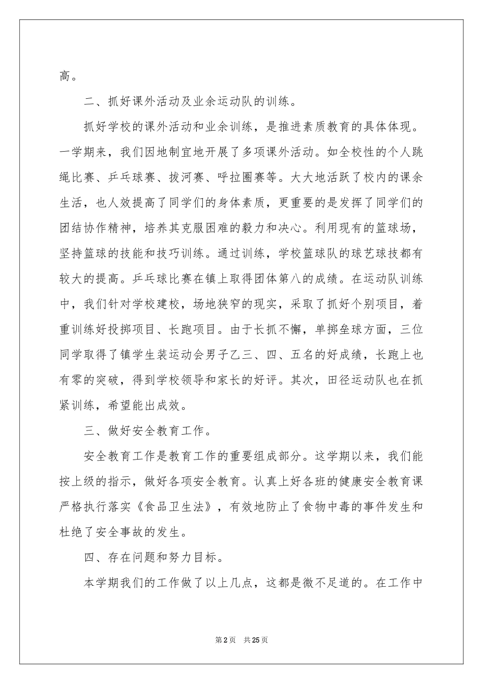 三年级班主任教学参考总结汇编九篇_第2页