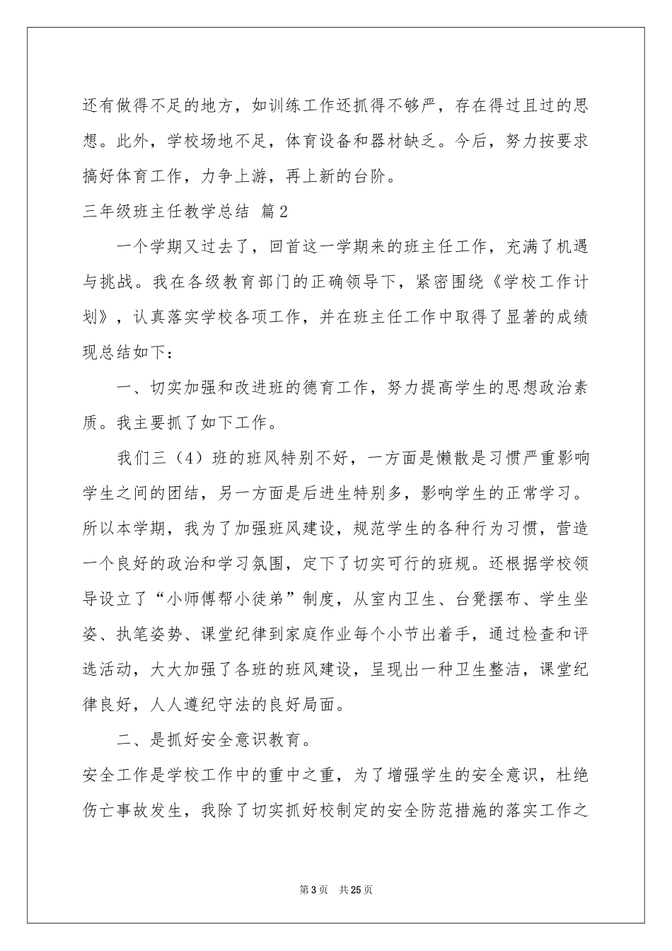 三年级班主任教学参考总结汇编九篇_第3页