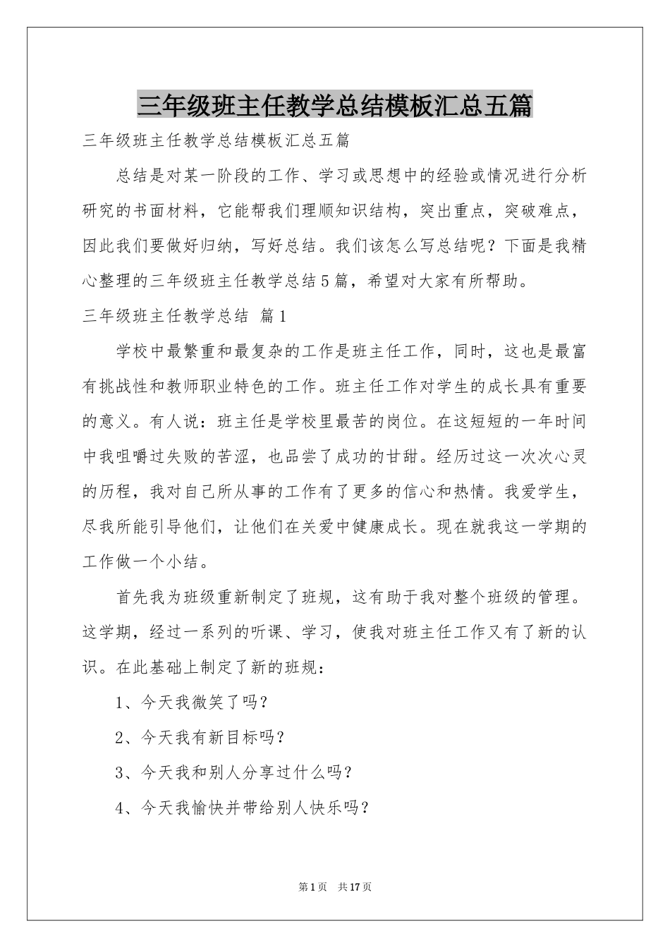 三年级班主任教学参考总结模板汇总五篇_第1页