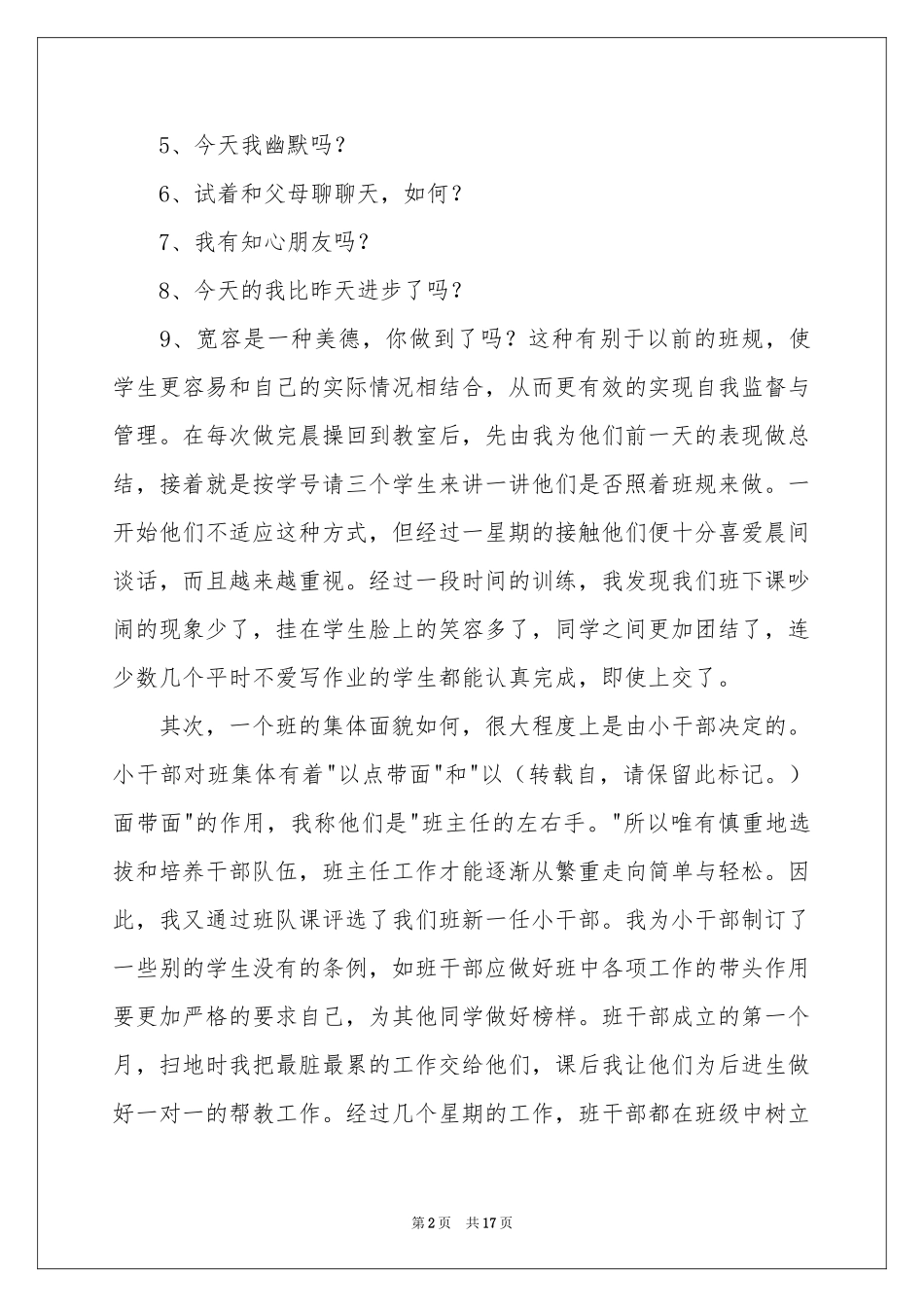三年级班主任教学参考总结模板汇总五篇_第2页