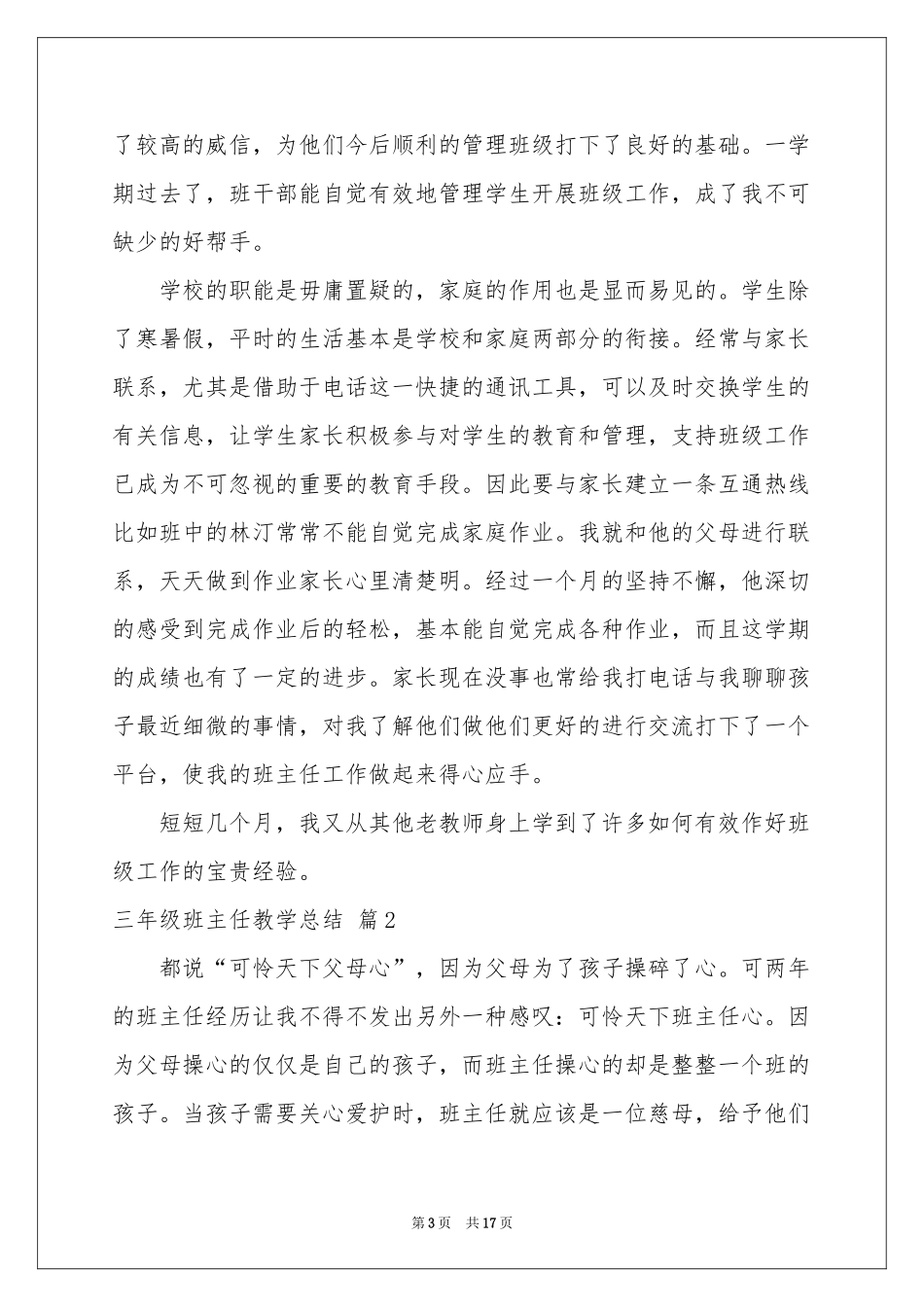 三年级班主任教学参考总结模板汇总五篇_第3页