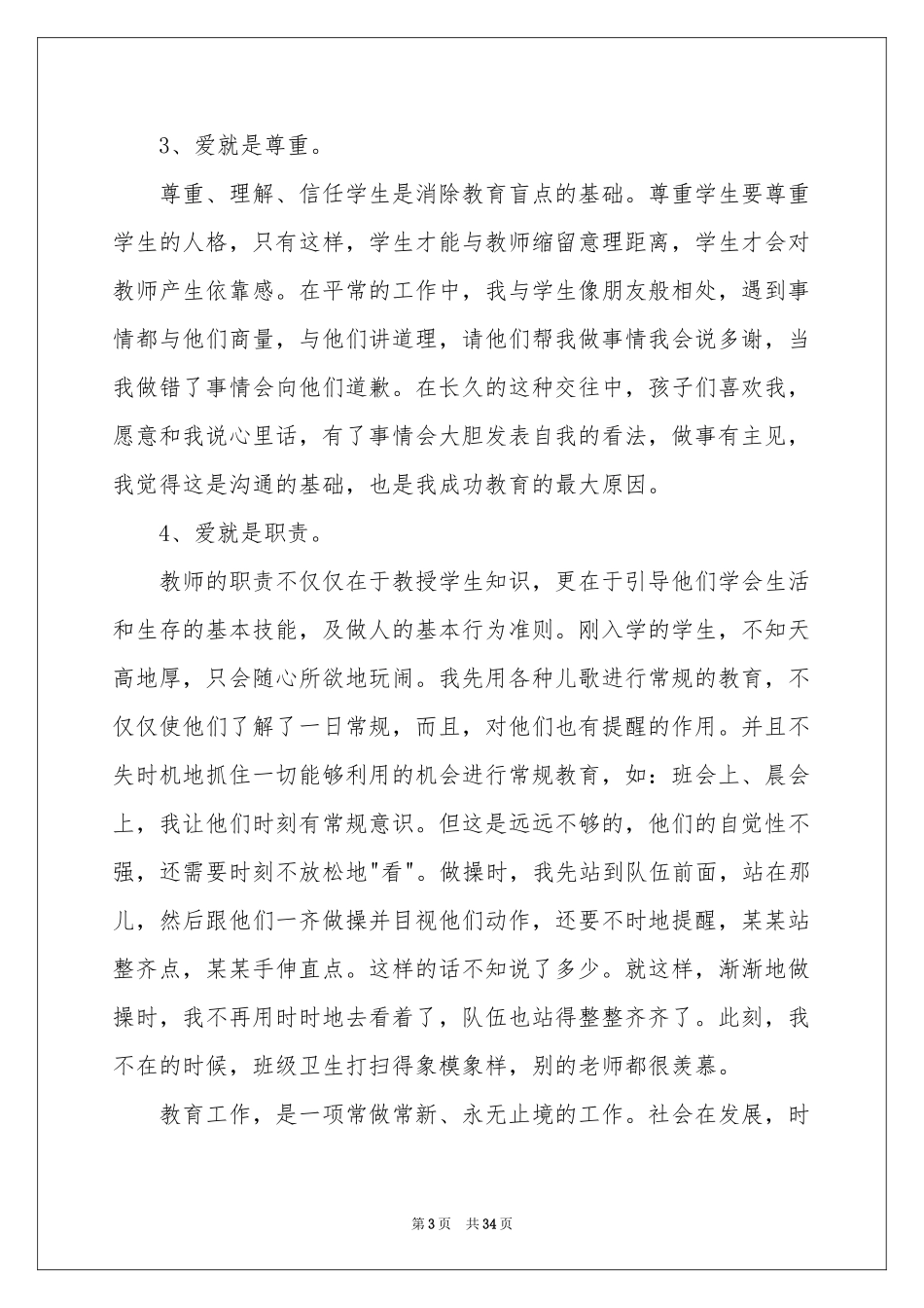 三年级班主任德育工作参考总结_第3页