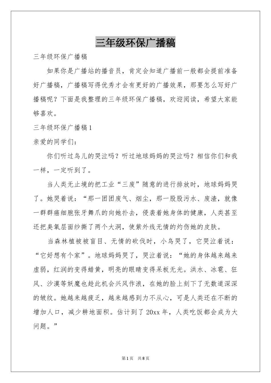 三年级环保广播稿_第1页