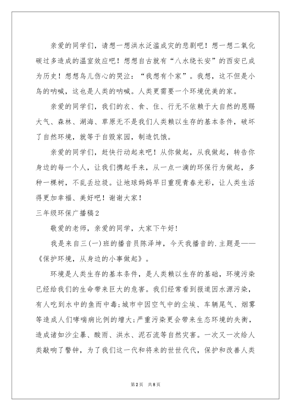 三年级环保广播稿_第2页