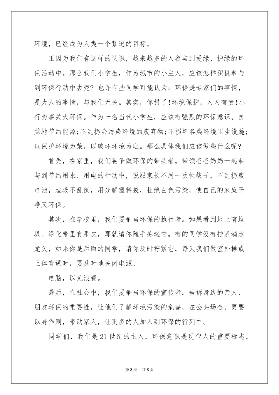 三年级环保广播稿_第3页