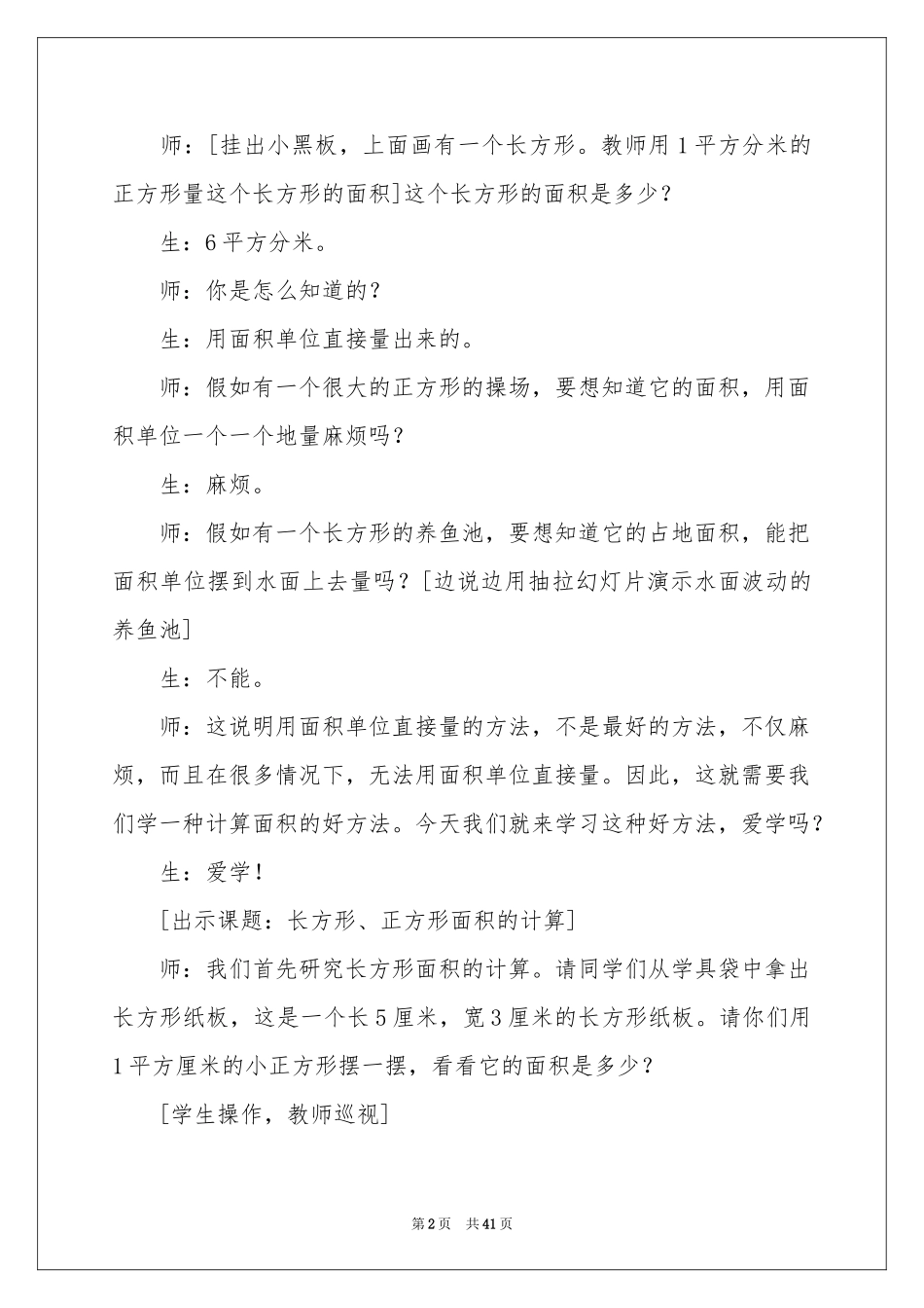 三年级数学长方形面积说课稿_第2页