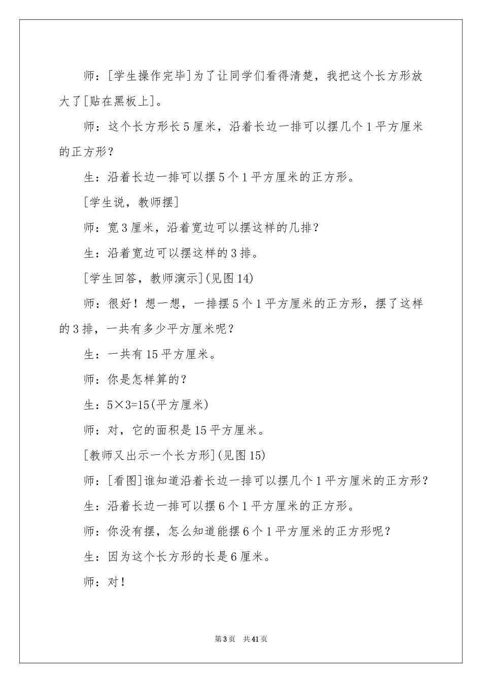 三年级数学长方形面积说课稿_第3页