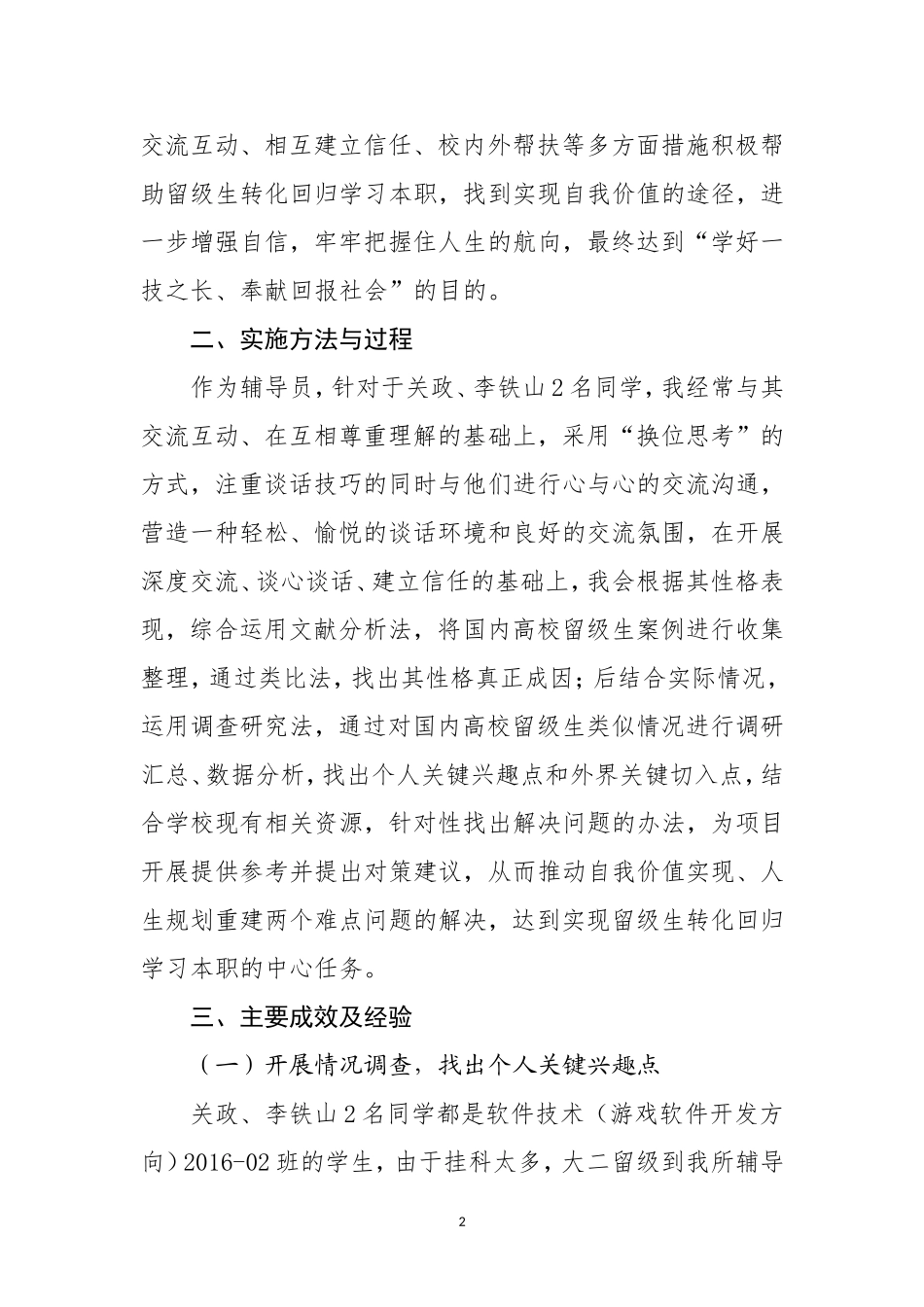 关于所带班级两名留级生的有效转化方法及路径探索_第2页