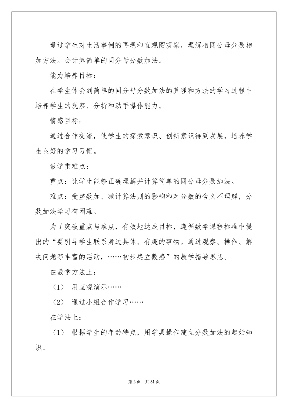 三年级数学说课稿范本集锦六篇_第2页