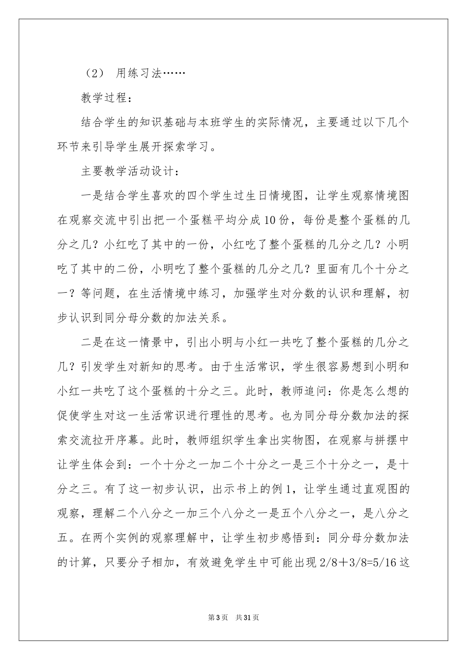 三年级数学说课稿范本集锦六篇_第3页