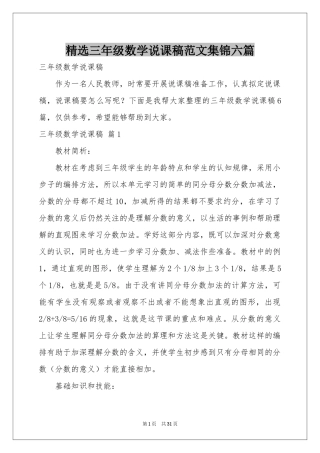 三年级数学说课稿范本集锦六篇