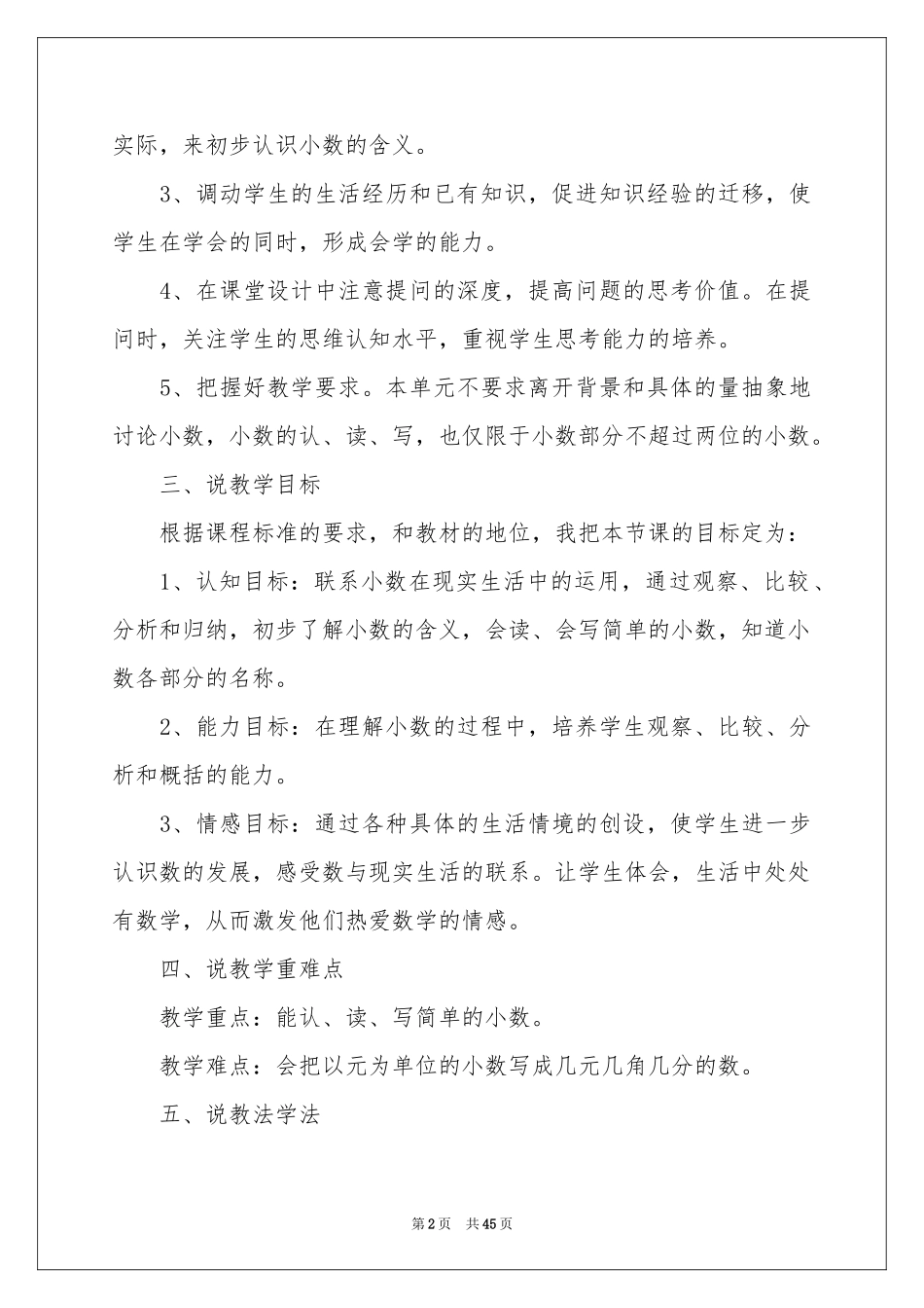 三年级数学说课稿范本锦集9篇_第2页