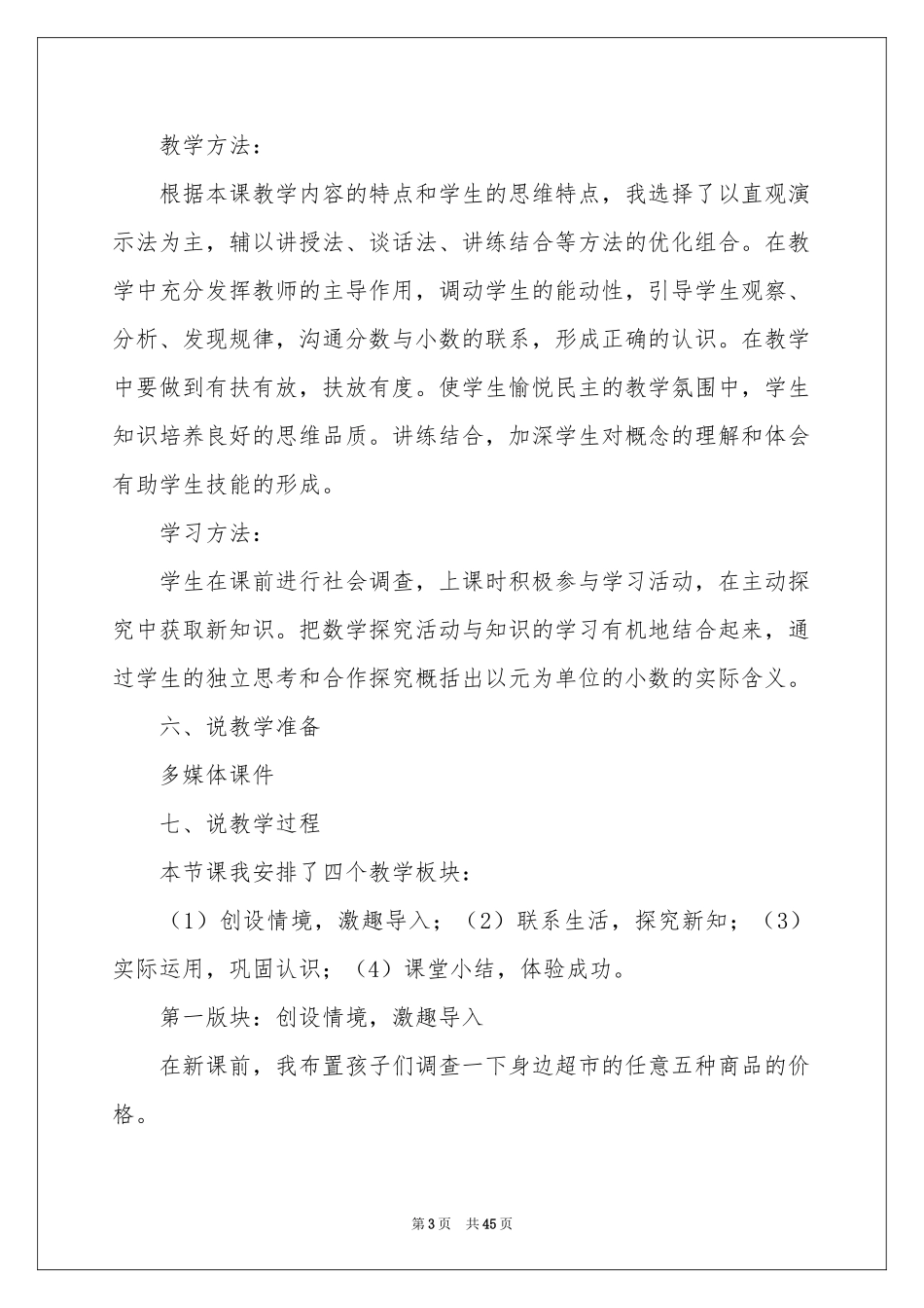 三年级数学说课稿范本锦集9篇_第3页