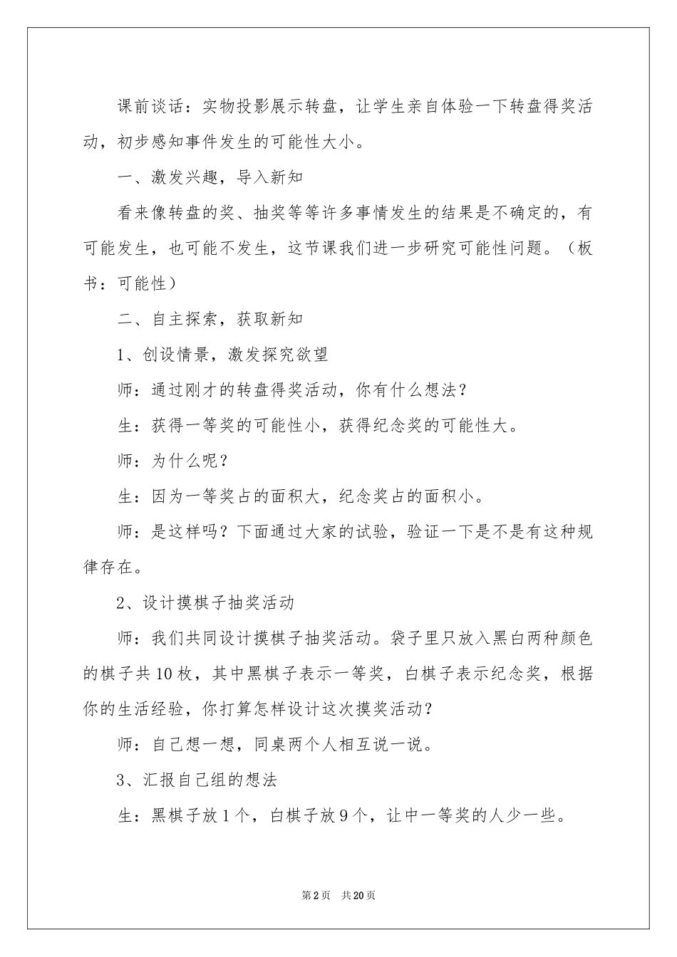 三年级数学说课稿范本汇编5篇_第2页