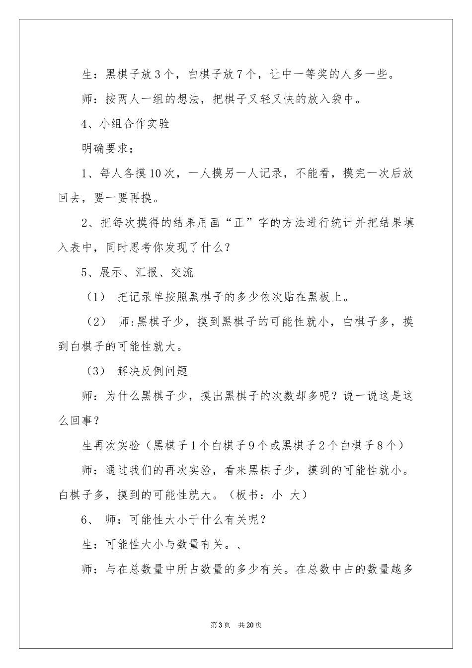 三年级数学说课稿范本汇编5篇_第3页