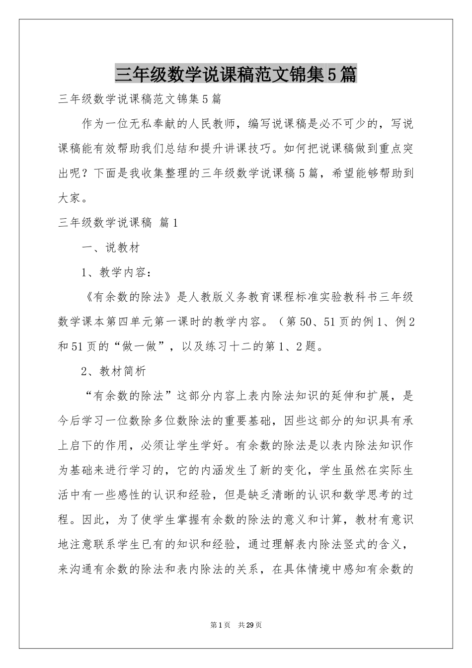 三年级数学说课稿范本锦集5篇_第1页