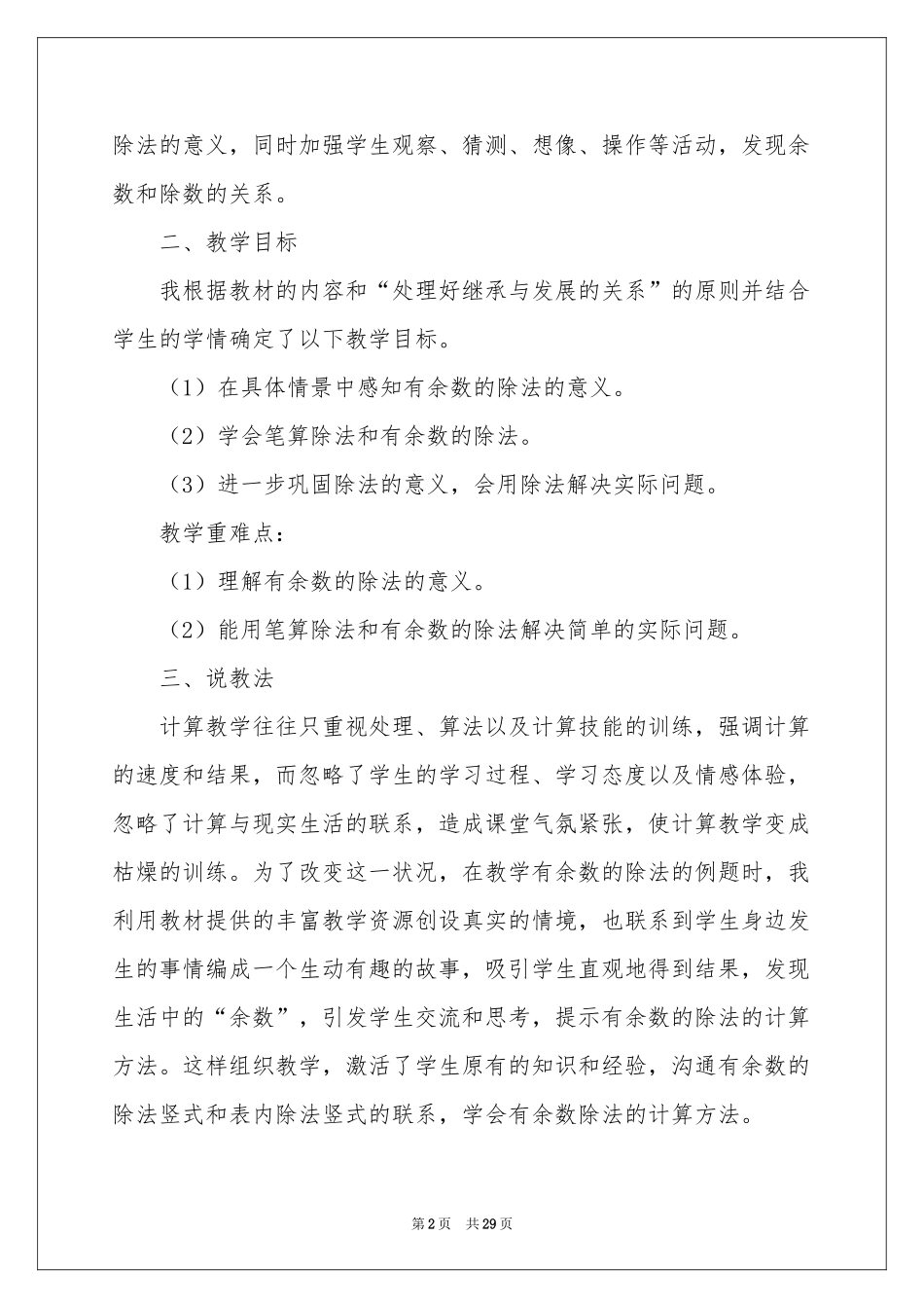 三年级数学说课稿范本锦集5篇_第2页