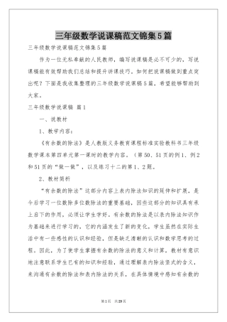 三年级数学说课稿范本锦集5篇