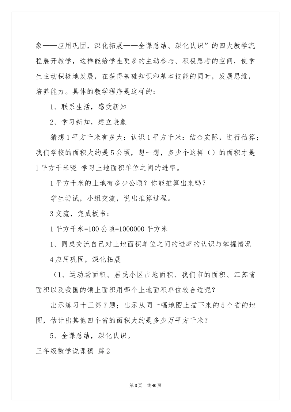 三年级数学说课稿范本合集六篇_第3页