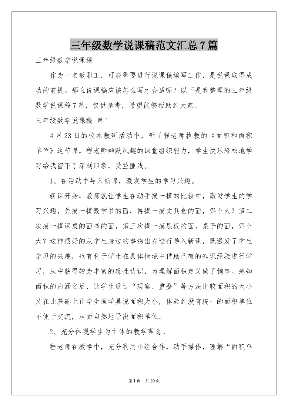 三年级数学说课稿范本汇总7篇_第1页