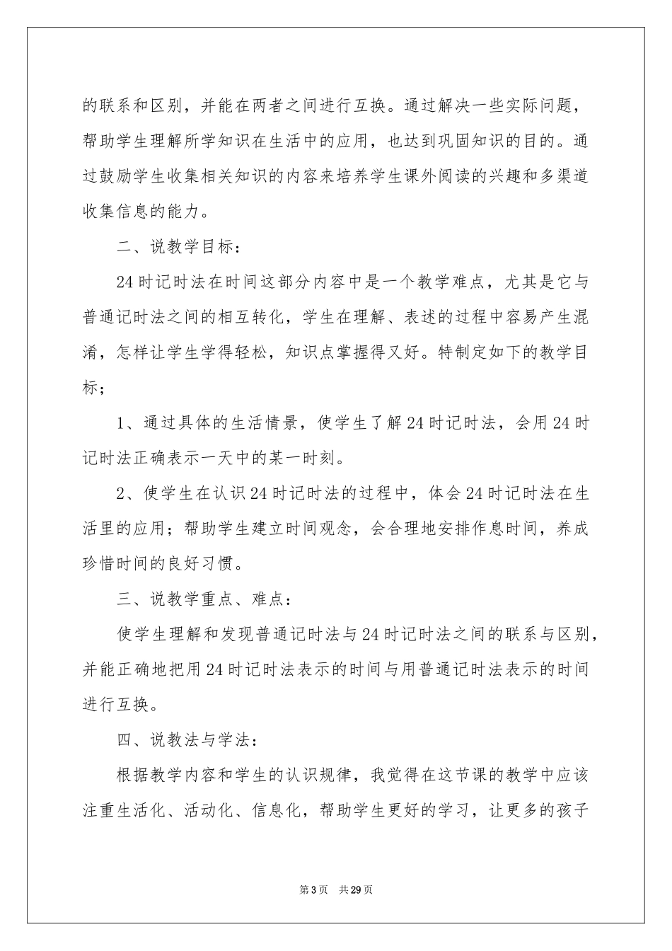 三年级数学说课稿范本汇总7篇_第3页