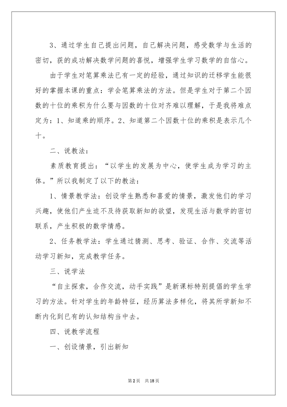 三年级数学说课稿范本汇总5篇_第2页