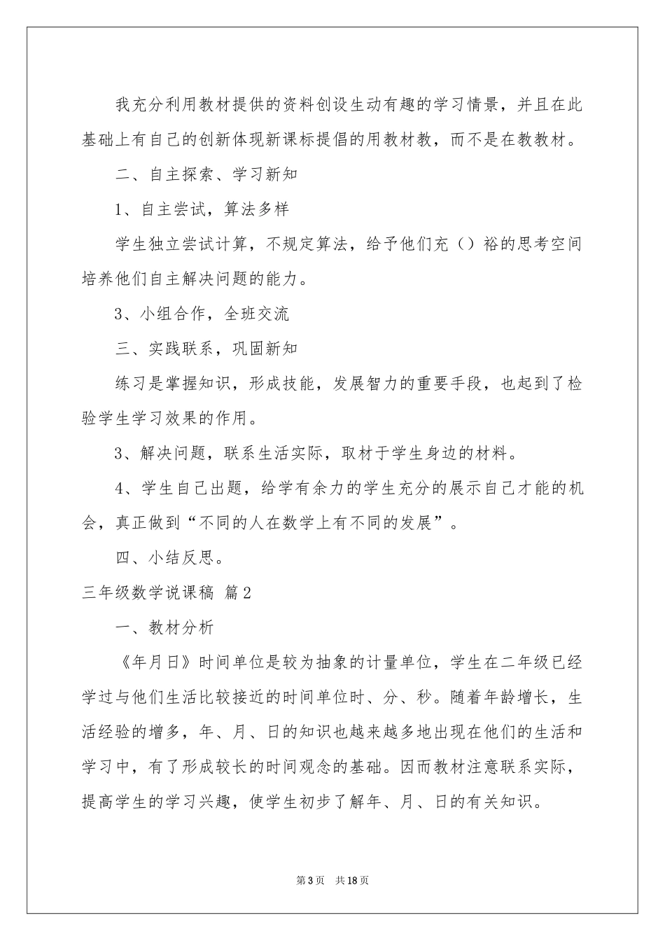 三年级数学说课稿范本汇总5篇_第3页