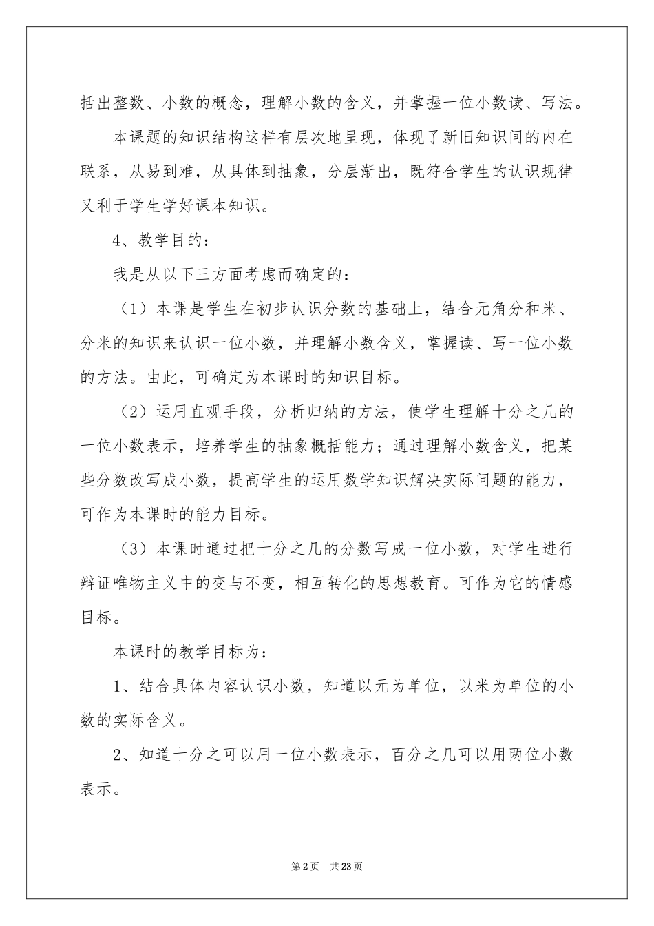 三年级数学说课稿合集5篇_第2页