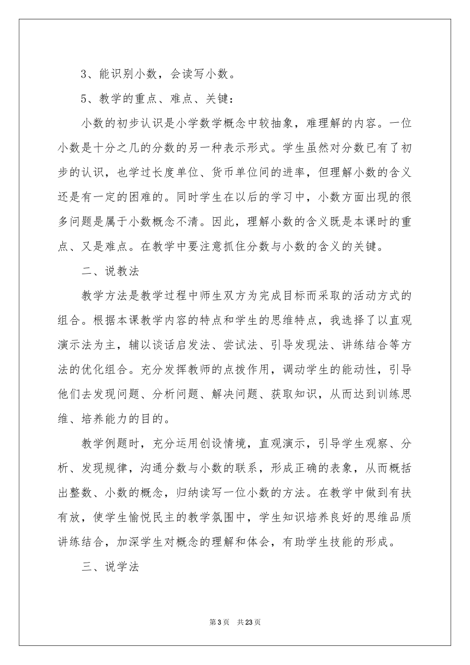 三年级数学说课稿合集5篇_第3页