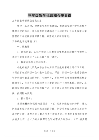 三年级数学说课稿合集5篇