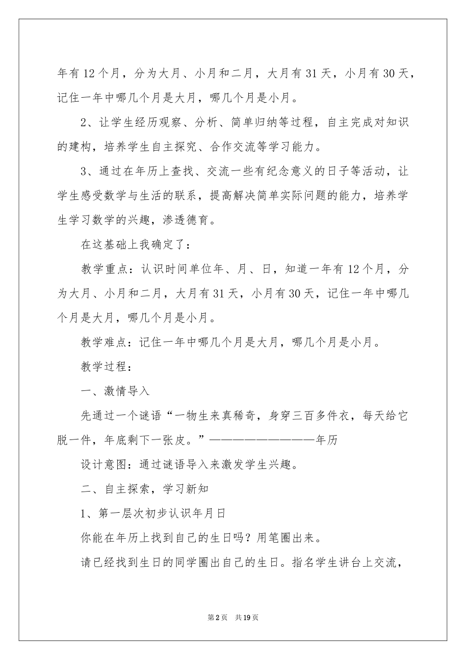 三年级数学说课稿模板集合5篇_第2页