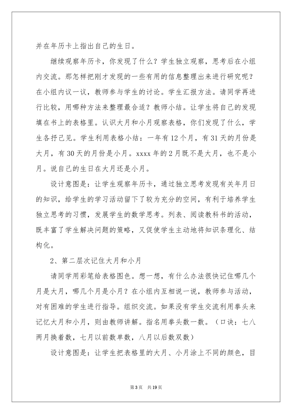 三年级数学说课稿模板集合5篇_第3页