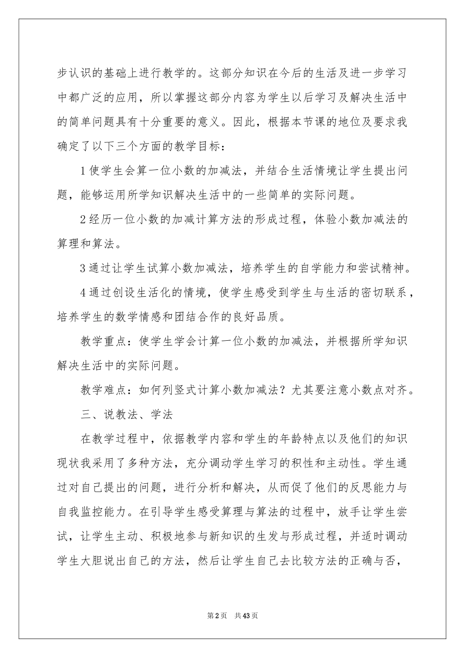 三年级数学说课稿范本合集9篇_第2页