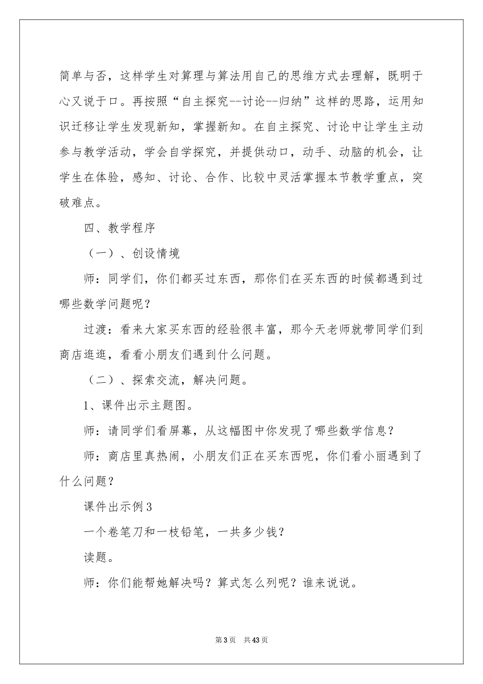 三年级数学说课稿范本合集9篇_第3页