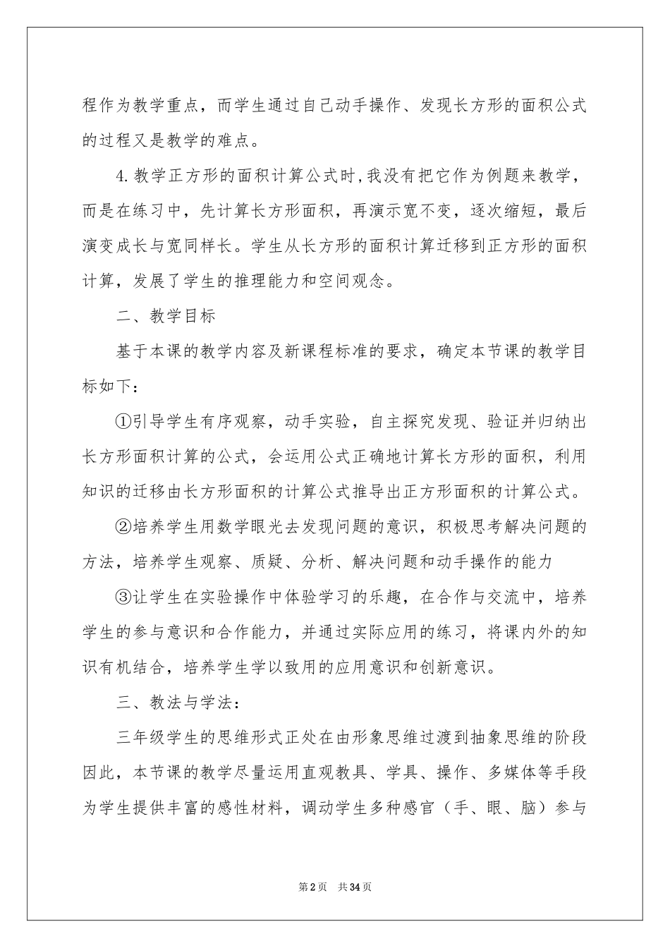 三年级数学说课稿模板汇总十篇_第2页