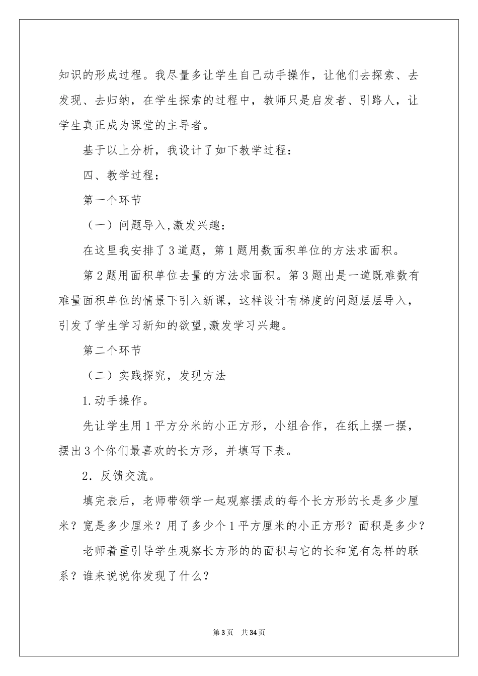 三年级数学说课稿模板汇总十篇_第3页