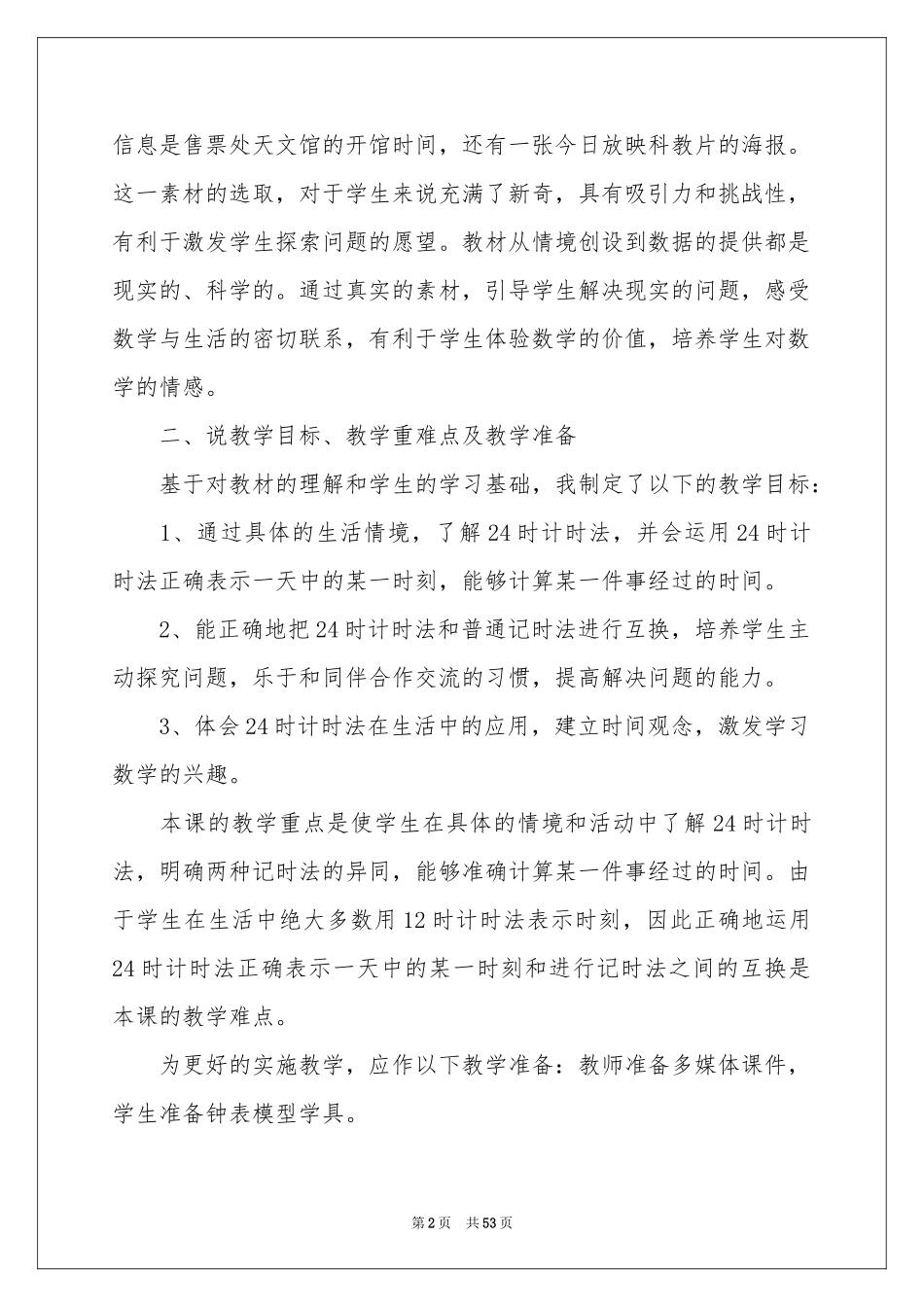 三年级数学说课稿模板十篇_第2页