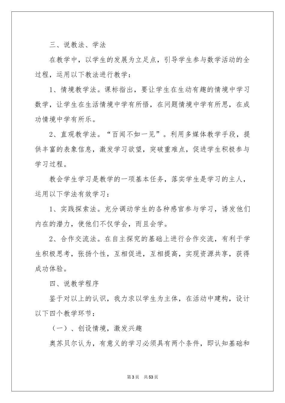 三年级数学说课稿模板十篇_第3页