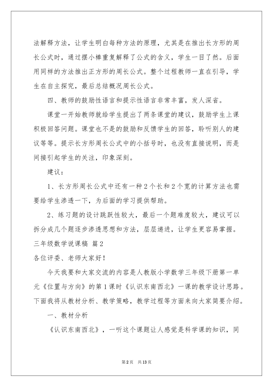 三年级数学说课稿三篇_第2页