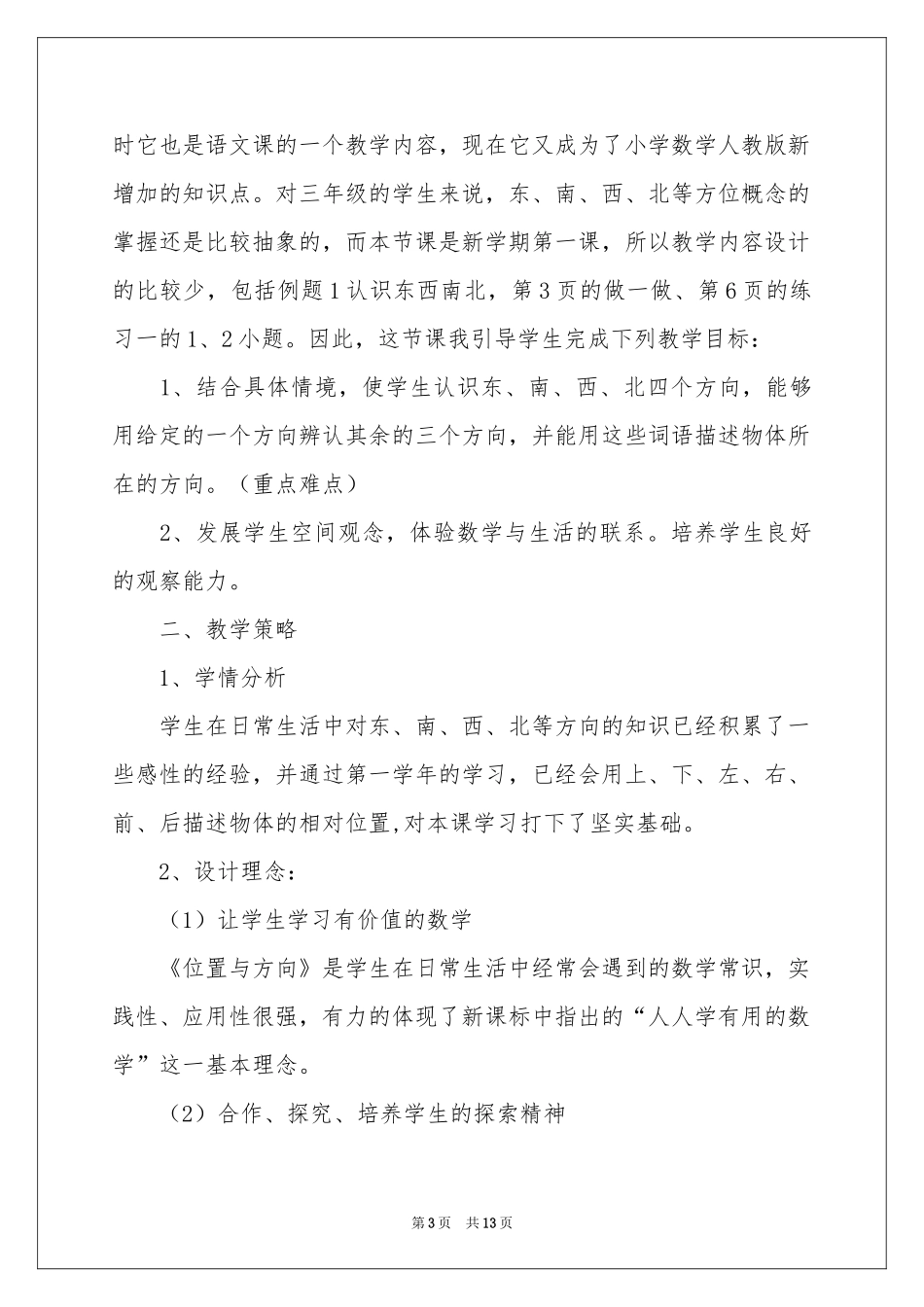 三年级数学说课稿三篇_第3页