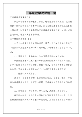 三年级数学说课稿三篇