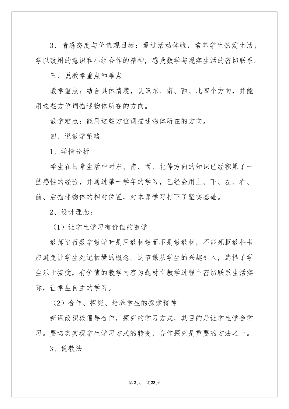 三年级数学说课稿四篇_第2页