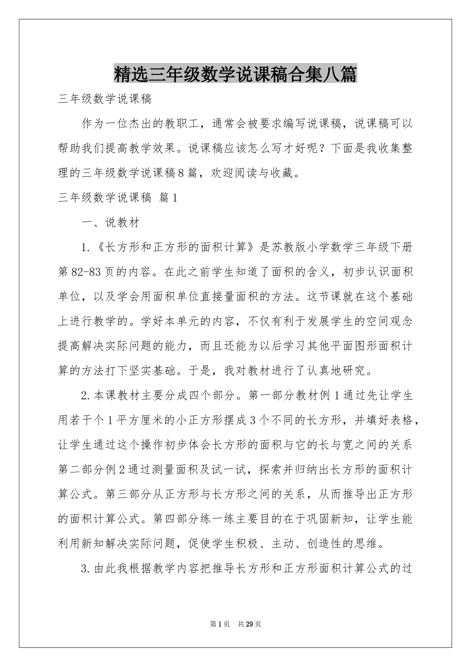 三年级数学说课稿合集八篇_第1页
