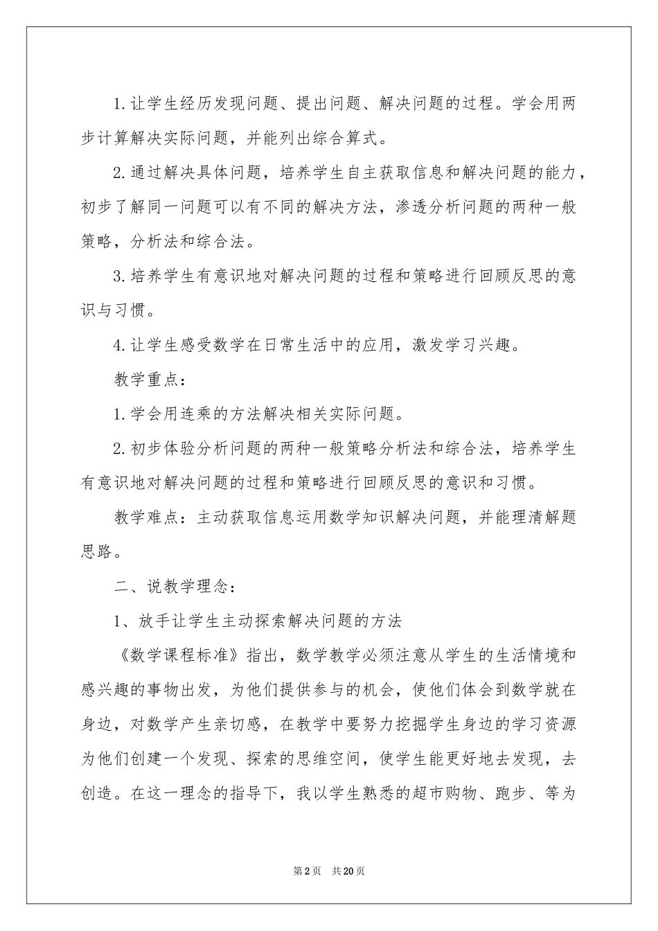 三年级数学解决问题说课稿_第2页