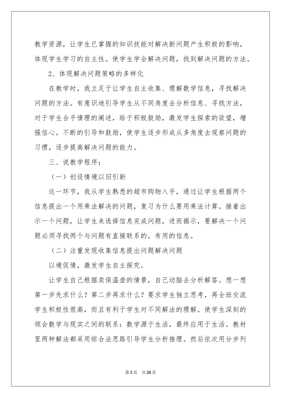 三年级数学解决问题说课稿_第3页